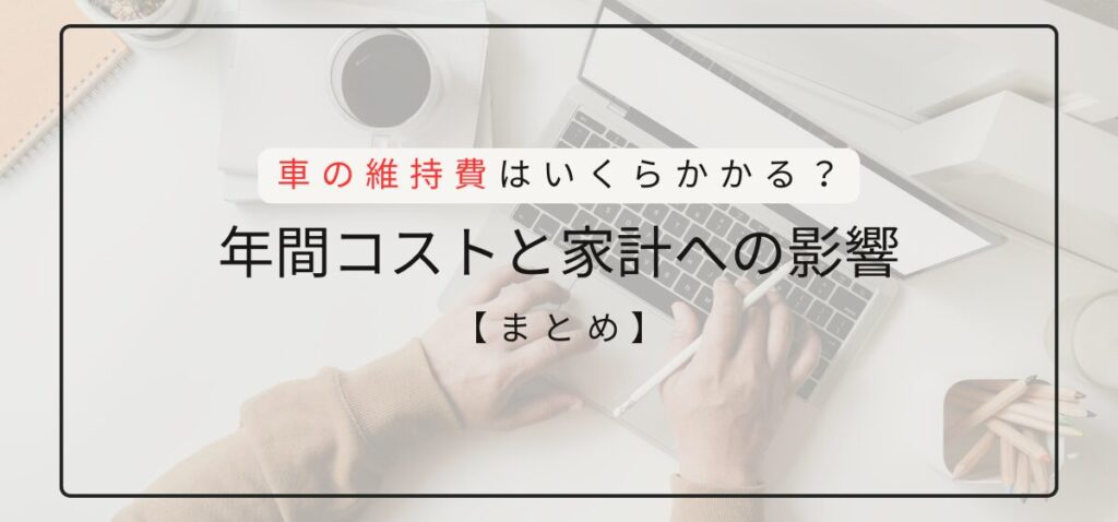 まとめ