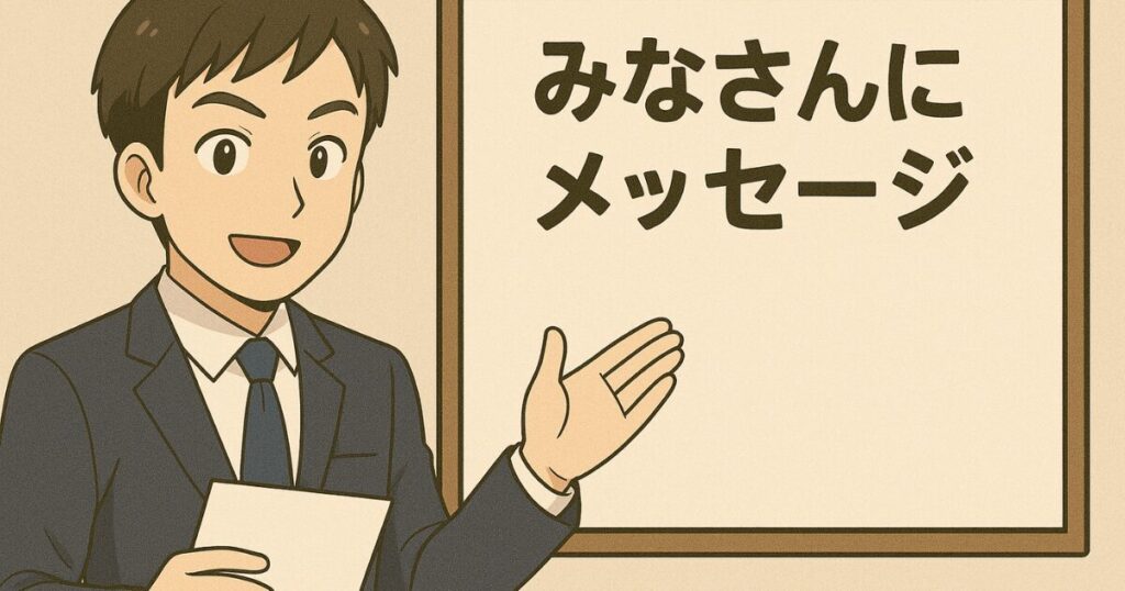 主夫FPとして伝えたいメッセージ